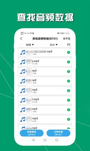 手机数据恢复助手图4