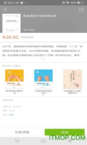 国家通用手语词汇分类