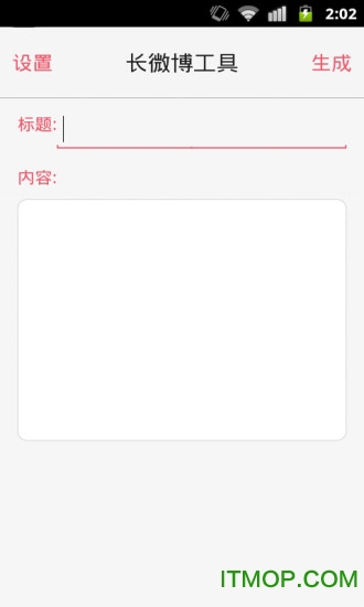 长微博工具图3