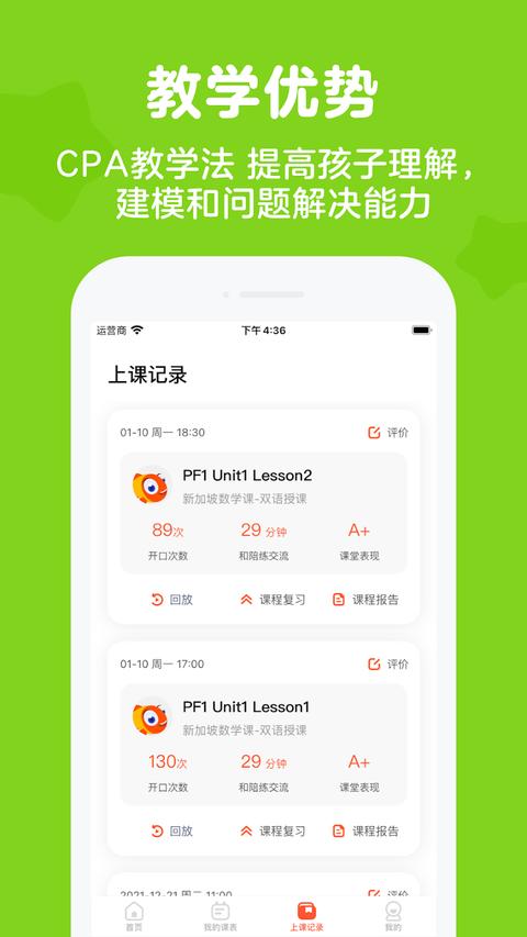 伴鱼思维app官方版图2
