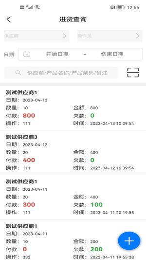 成祥进销存图2