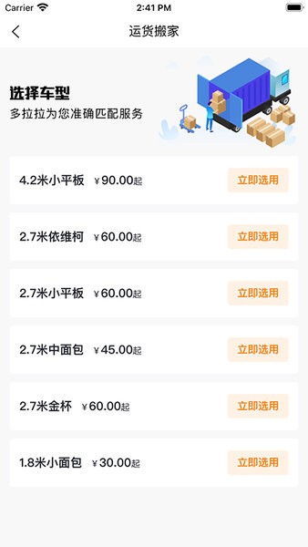 捷拉拉货主端图3