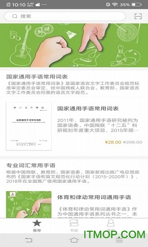 国家通用手语词汇分类图1