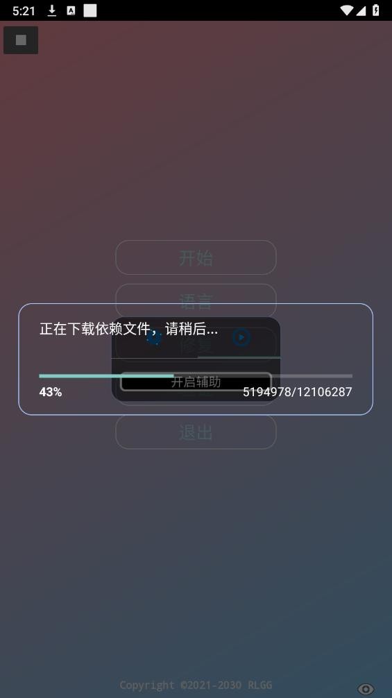 牢大加速5.0破解版