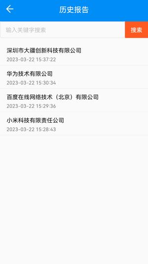 天下风险查询图2