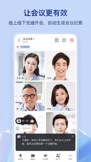 飞书app手机版图2