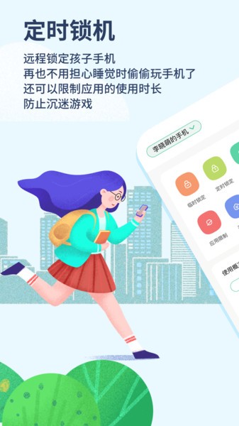 青柠守护app图3