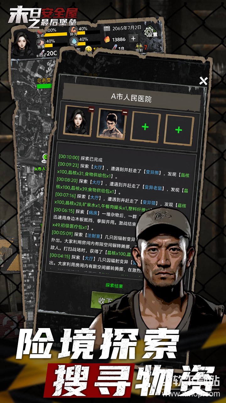 末日安全屋之最后堡垒图4