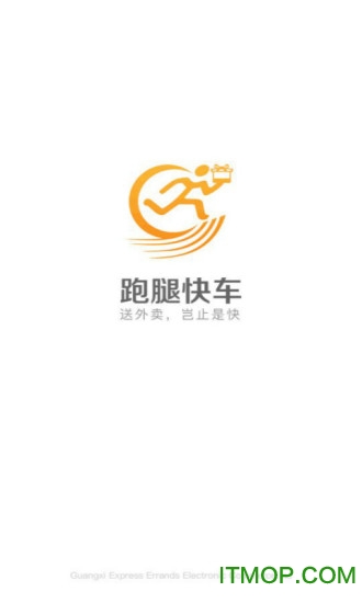 跑腿快车图1