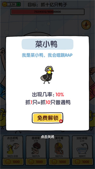 抓鸭子图1