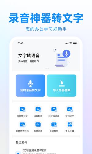 录音神器转文字图1