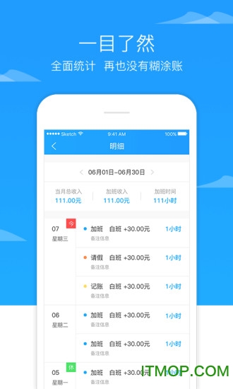 加班随手记手机版图2