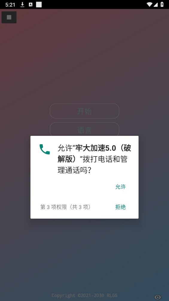 牢大加速5.0破解版图3