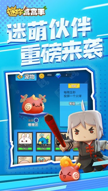 迷你高高手 迷你高高手