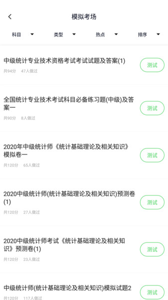 统计师题库图2