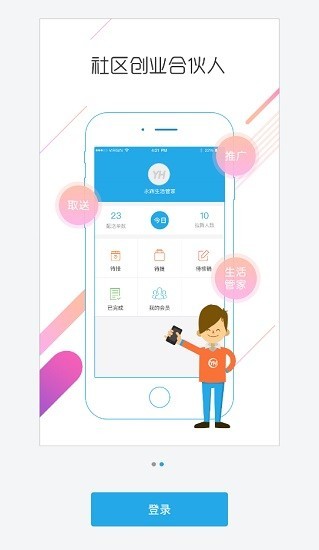 YH门店助手图3