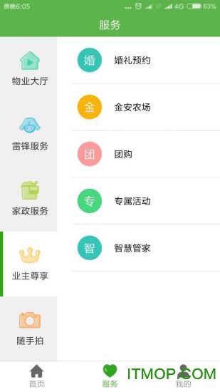 金安智慧社区图1