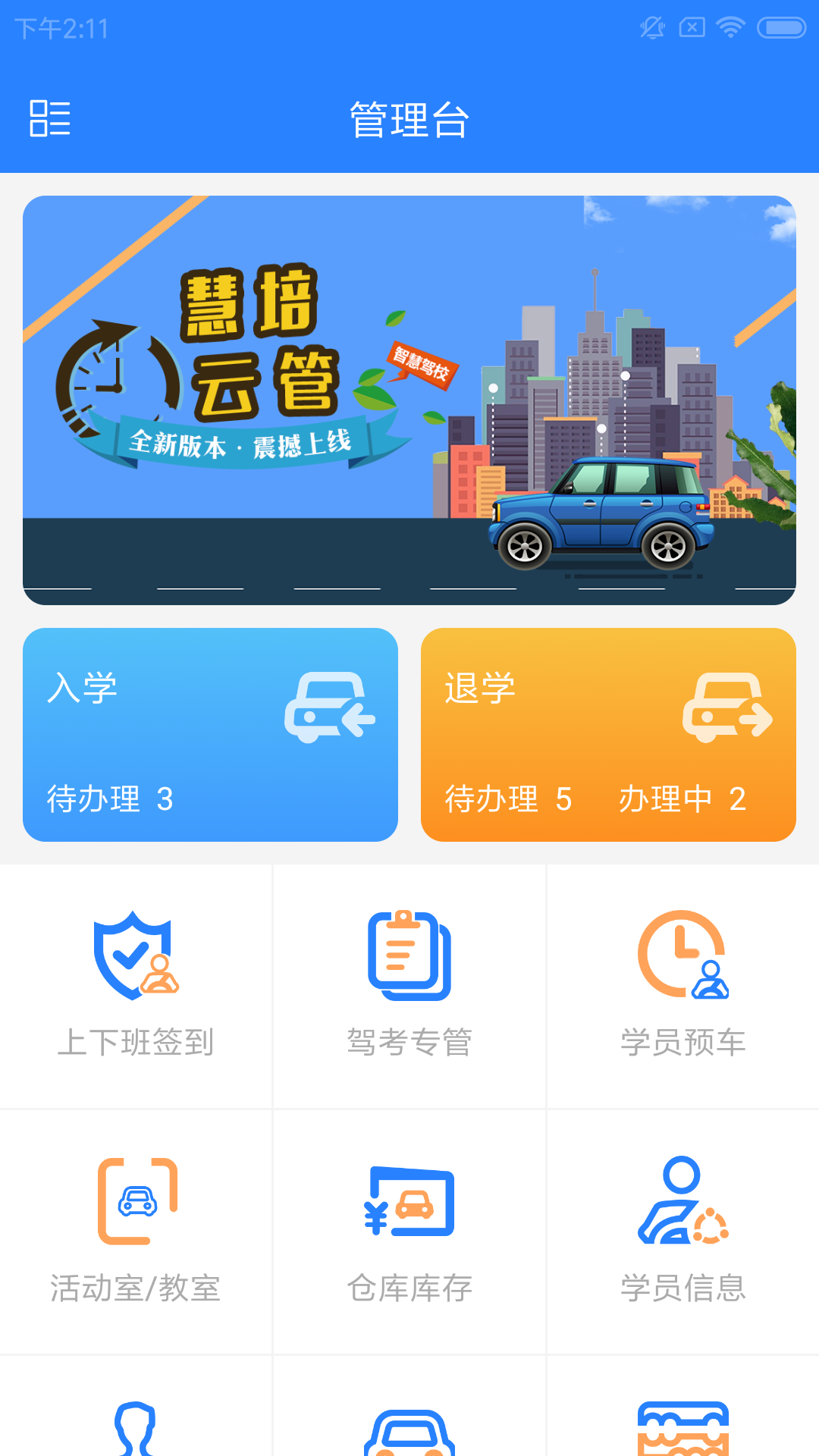 慧培云管图1