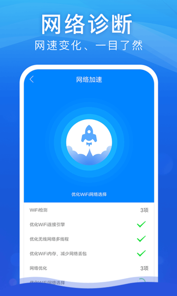 WiFi安全大师图3