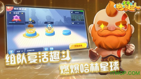 全民泡泡超人图3