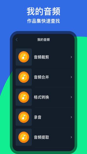 音乐铃声剪辑图2