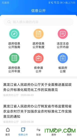 黑龙江省政府图2