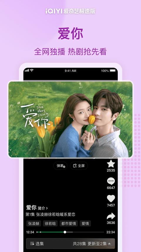 爱奇艺极速版app官方版图1