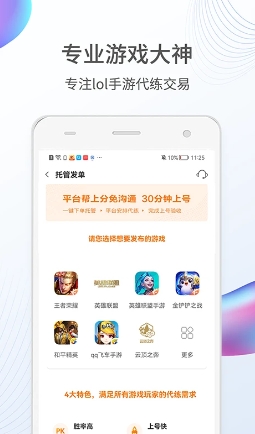 LOL手游代练