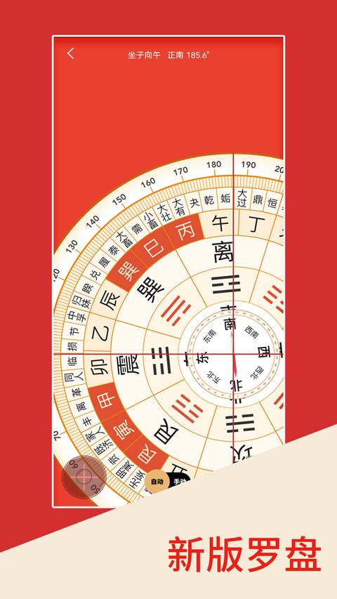 罗盘指南针大师图2