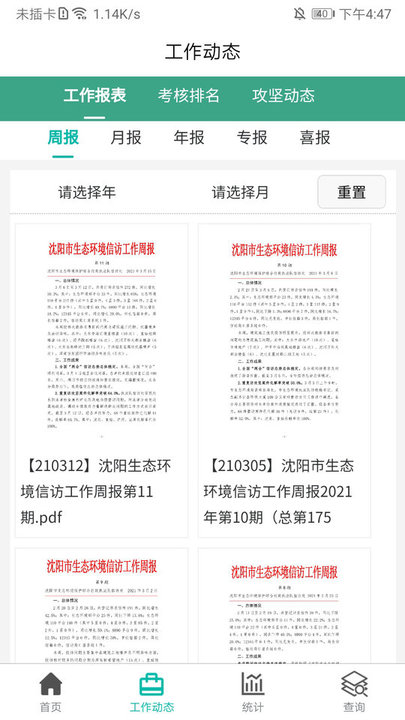 沈阳环境信访图3