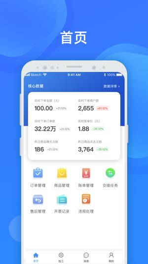 美菜卖家图1