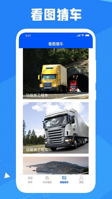 特大城市工程车 特大城市工程车