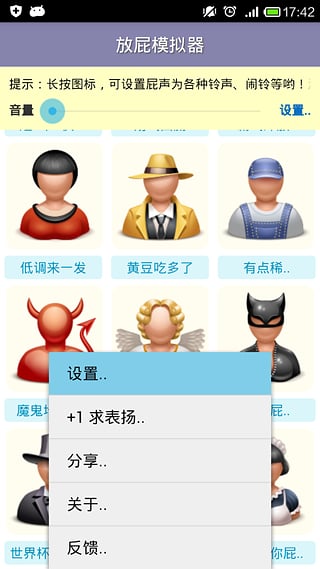 放屁模拟器图4