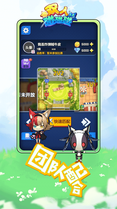 双人碰碰碰图3