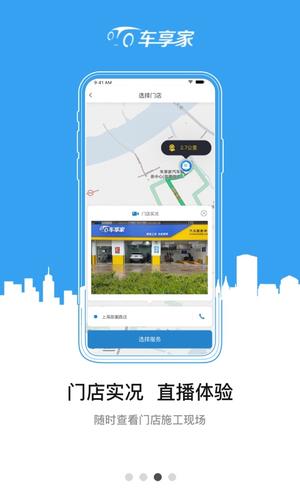 车享家图3