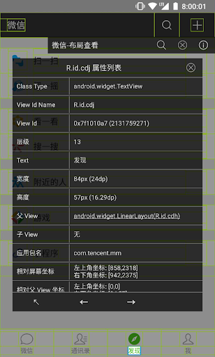android开发助手中文版图2