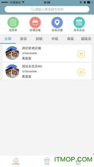 批发助手图3