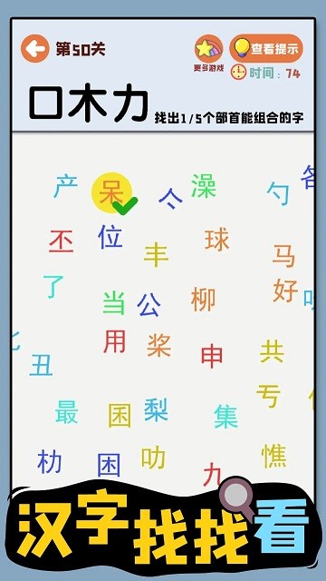 汉字找找看图2