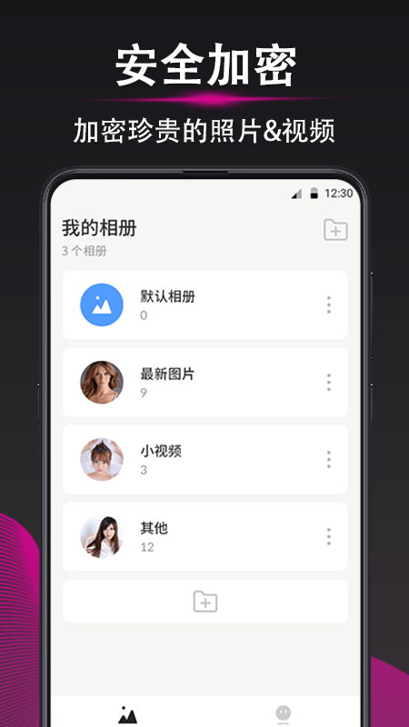 相册保险箱图1