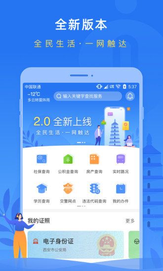 西安一码通官方app(i 西安)