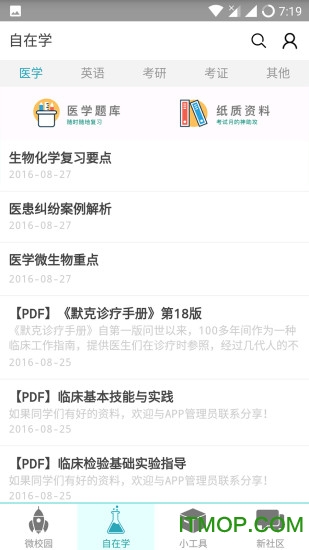 自在皖医图2
