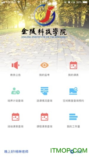 金科移动教务图2