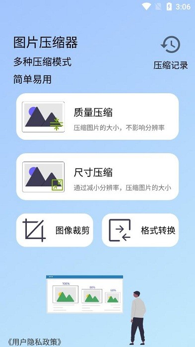 图片压缩器图1