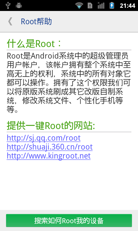 一键root权限获取图4
