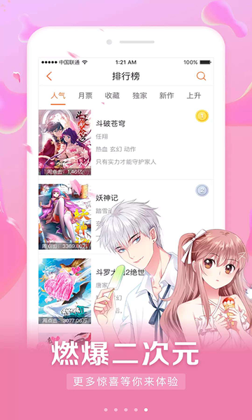 懒人看漫画大全图1