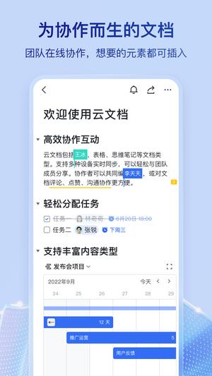 飞书app手机版图3