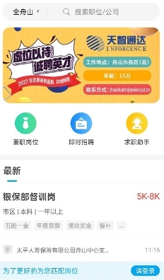 舟山人才网图3