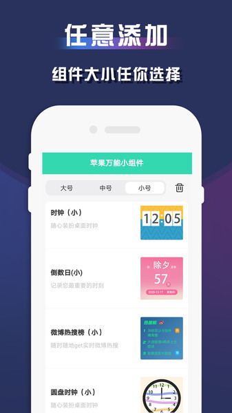 苹果小组件图1