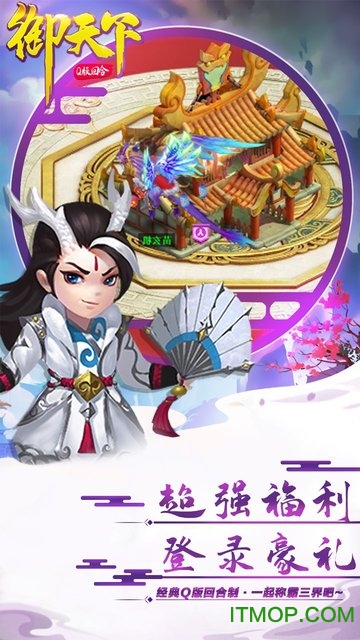 御天下图2