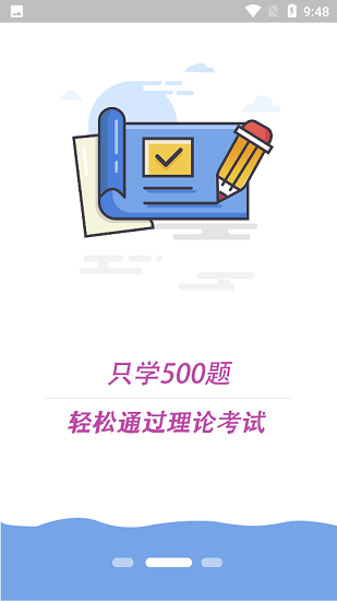 科目四学习平台图2